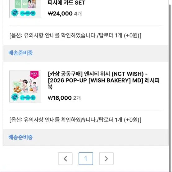 [BUNJANG] NCT WISH Bakery Pop-up Recipe Book Sealed / 엔시티위시 베이커리 팝업 레시피북 미개봉 팔아요