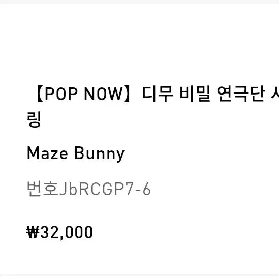 [BUNJANG] Pop Mart DIMOO Secret Theater Maze Bunny Figure / [당일발송] 팝마트 디무 비밀 연극단 [토끼/maze bunny]