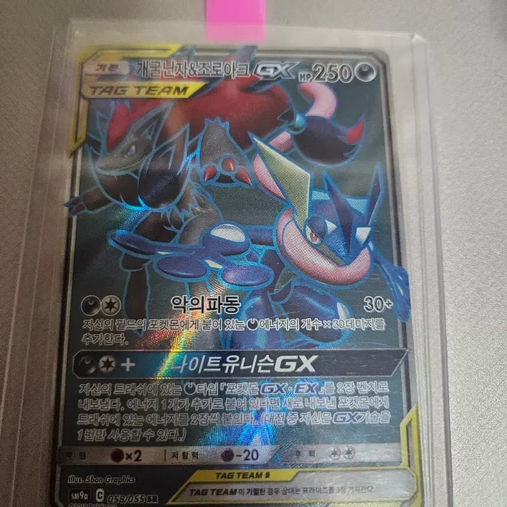 [BUNJANG] Pokemon Card Greninja &amp; Zoroark GX Tag Team / 포켓몬카드 개굴닌자&amp;조로아크gx 태그 판매합니다