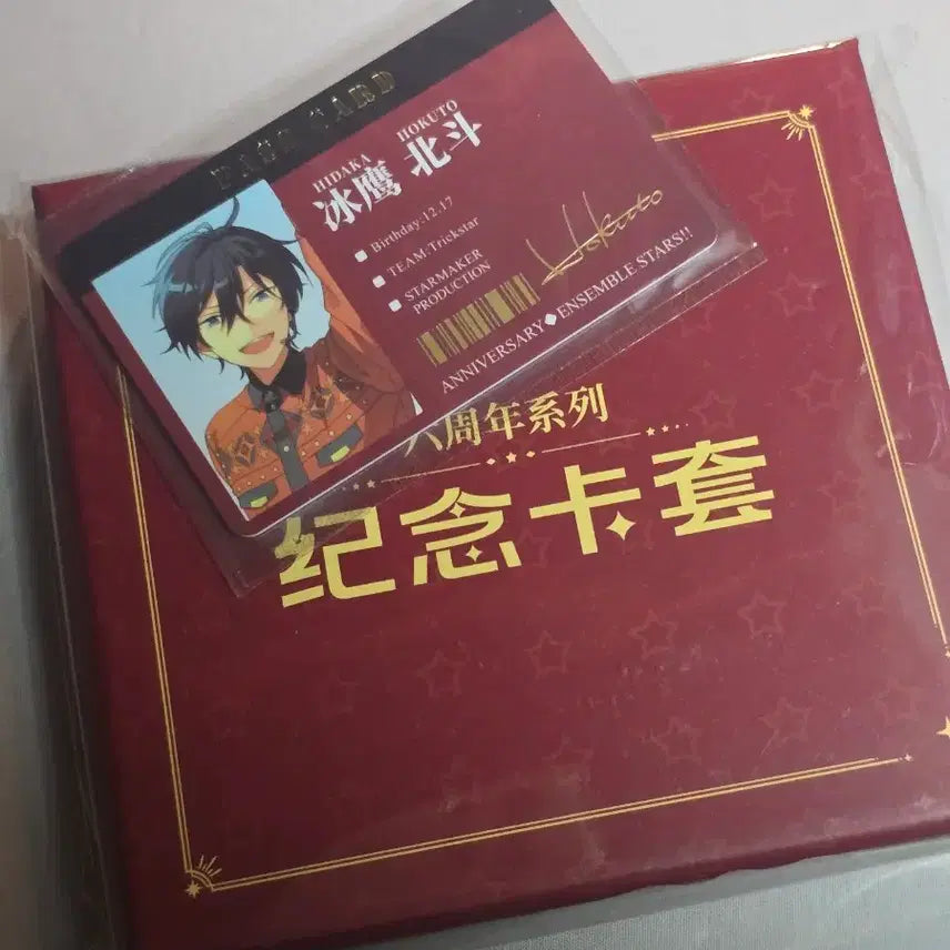[BUNJANG] Ensemble Stars Hidaka Hokuto 6th Anniversary Pass Card + Card Case Set / 앙스타 히다카 호쿠토 6주년 통행증 패스카드 + 카드케이스 세트