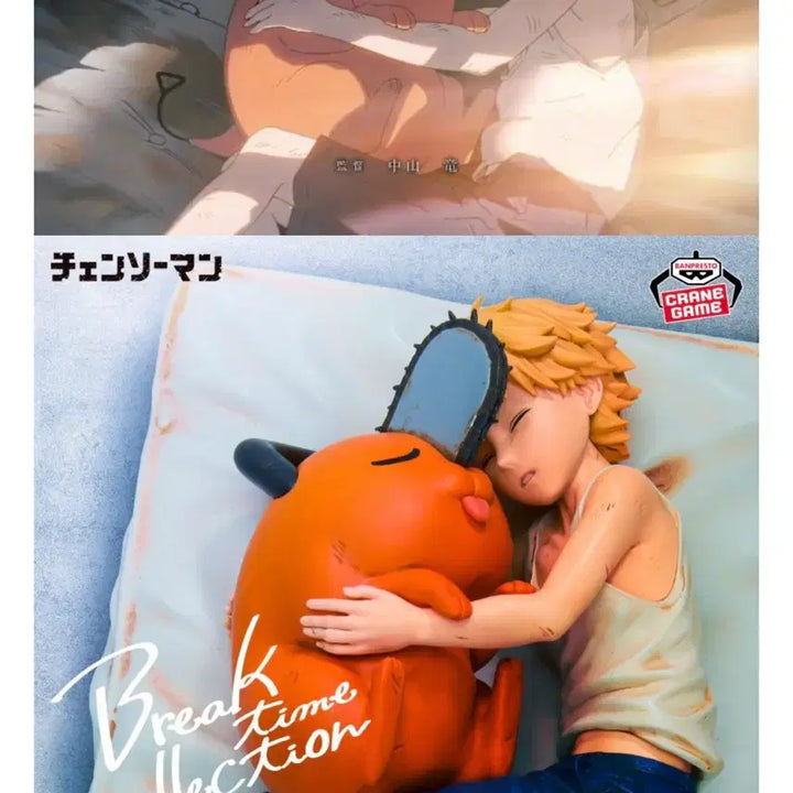 [BUNJANG] Chainsaw Man Banpresto Break Time Denji &amp; Pochita Figure / 체인소맨 반프레스토 브레이크 타임 덴지 포치타 피규어