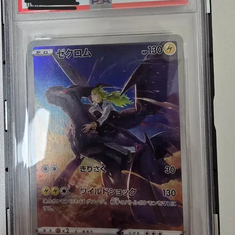 [SOLD OUT] 2021 포켓몬 카드 제크롬 VMAX CLIMAX PSA 10