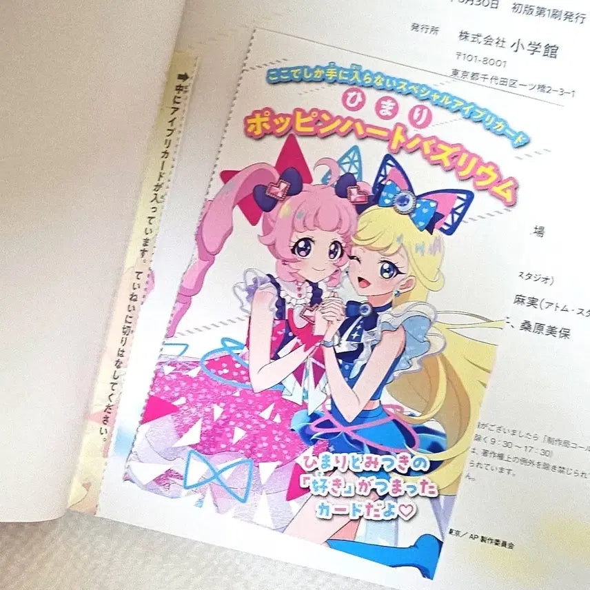 [BUNJANG] Secret of the Pripri Reference Book Special POB Himari Mitsuki / 비밀의 아이프리 설정 자료집, 특전 카드 히마리 미츠키