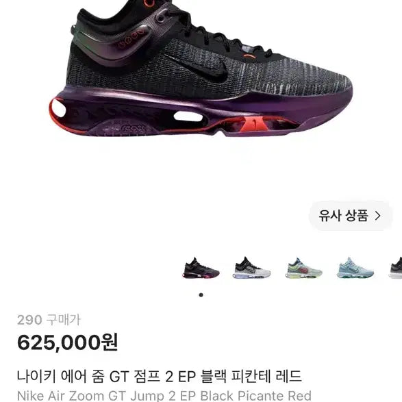 [BUNJANG] Nike GT Jump 2 Black Pecan Red 290 / 나이키 gt jump2 지티 점프 2 블랙 피칸테 레드 290[가격내림]