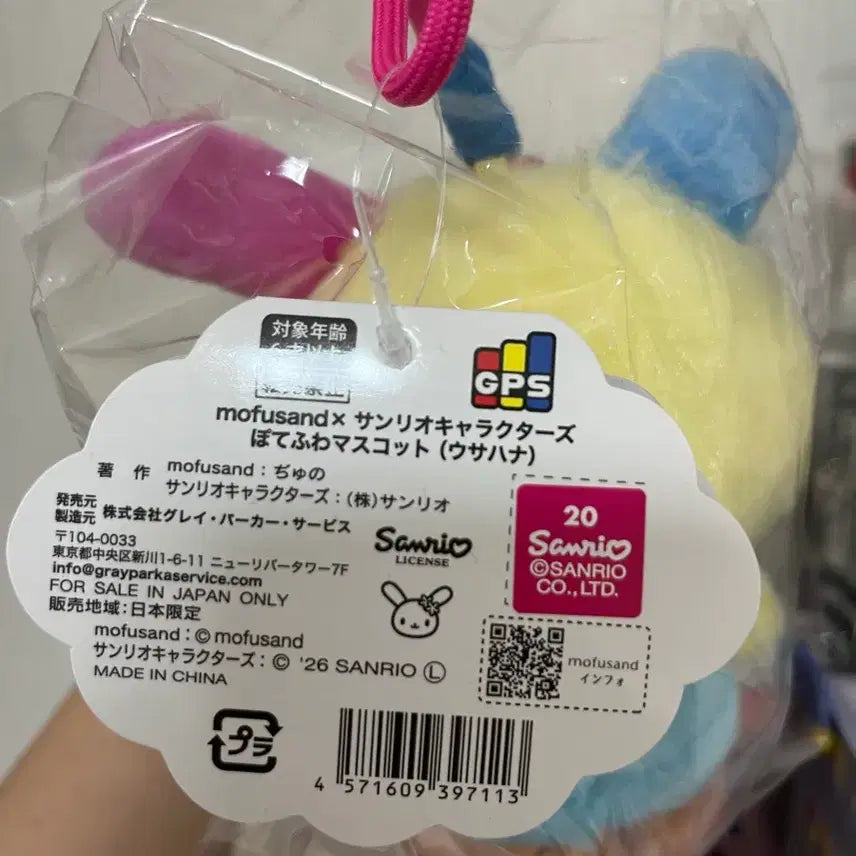 [BUNJANG] Sanrio Morph Sandwich Usahana Doll Keychain (Sealed) / 미개봉) 산리오 모프샌드 우사하나 인형 키링