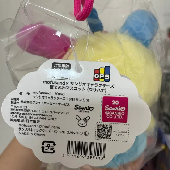 [BUNJANG] Sanrio Morph Sandwich Usahana Doll Keychain (Sealed) / 미개봉) 산리오 모프샌드 우사하나 인형 키링