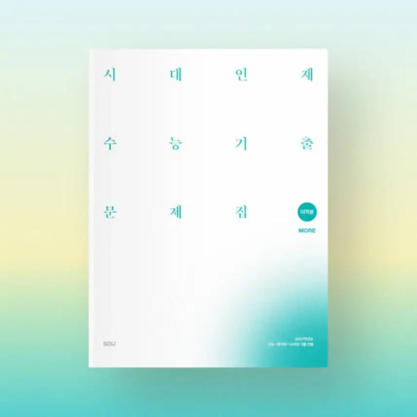[SOLD OUT] 2027 시대인재 기출 수1,2 코어모어