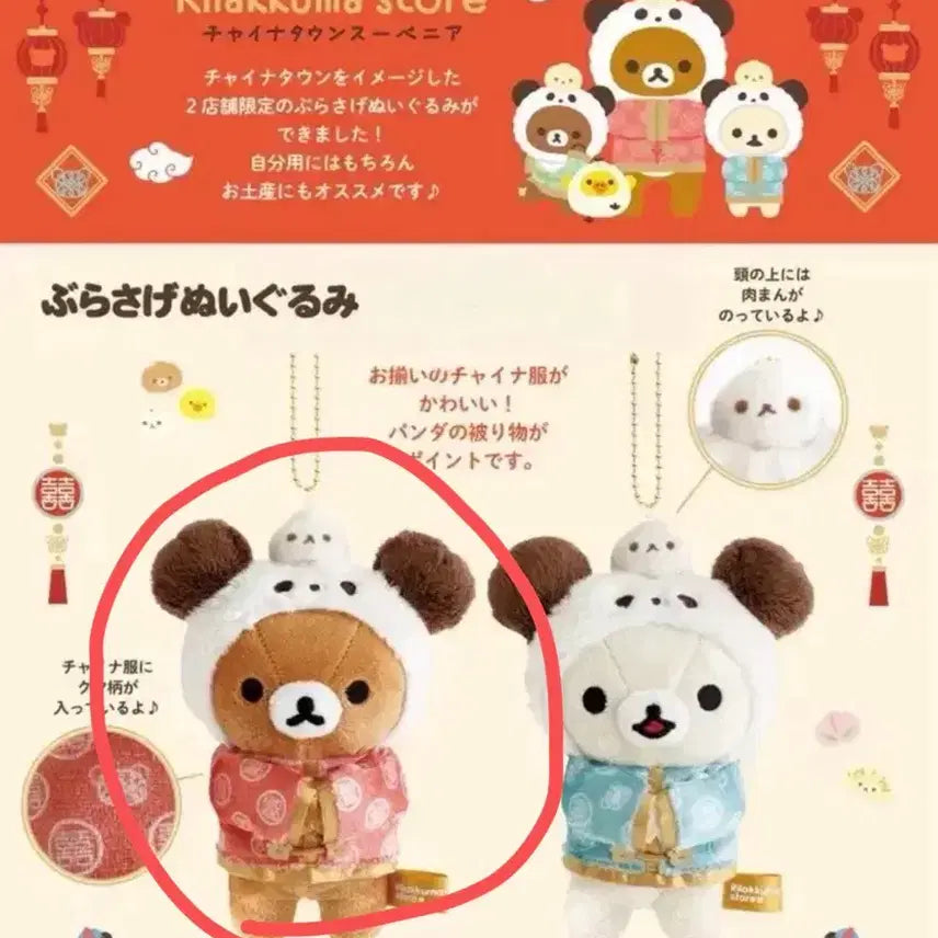 [BUNJANG] Yokohama Kobe Limited Rilakkuma Keychain / < 현물 > 요코하마 고베 한정 만두 리락쿠마 키링