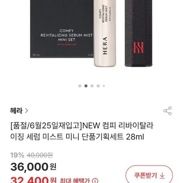 [BUNJANG] Hera Comfy Revitalizing Serum Mist Mini Set 28ml / 헤라 컴피 리바이탈라이징 세럼 미스트 미니 세트 28ml