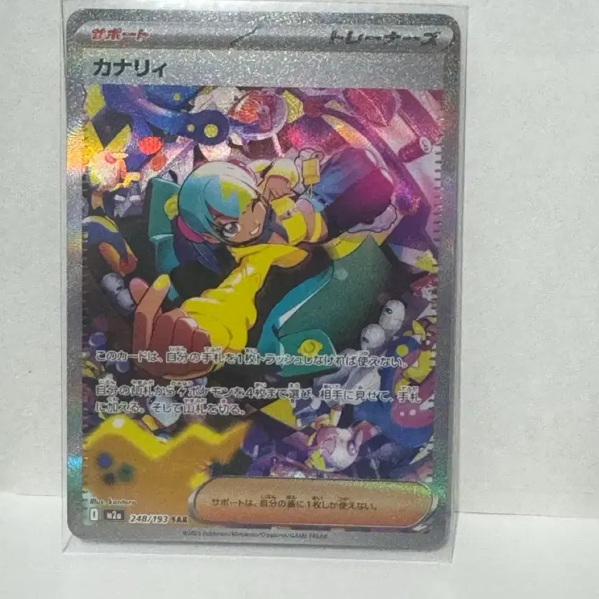 [BUNJANG] Canary SAR Mega Dream ex (Japanese Edition) / 카나리 SAR 메가드림ex (일어판)
