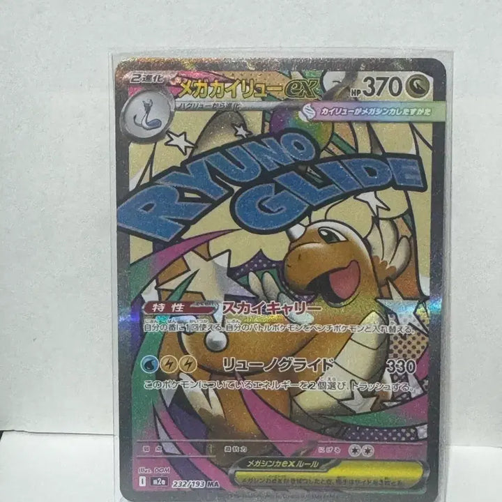 [BUNJANG] Mega Dragonite ex Mega Dream ex Japanese Edition / 메가 망나뇽 ex MA 메가드림ex