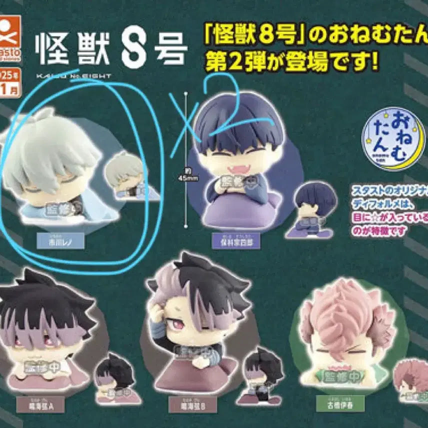 [BUNJANG] Kaiju No. 8 Gacha 3-Piece Set (Leno Onemutan x2, Kikoru Rubber Strap) / 괴수8호 가챠 3종 세트[레노 오네무탄 X2,키코루 러버스트랩]