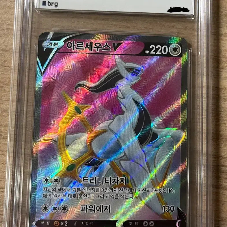 [BUNJANG] Pokemon Card Arceus V BRG10 Graded / 포켓몬카드 아르세우스 V brg10판매!
