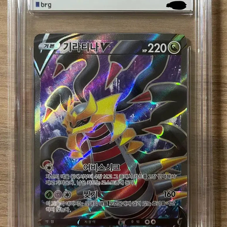 [BUNJANG] Pokemon Card Giratina V BRG10 Graded / 포켓몬카드 기라티나 V brg10 판매!