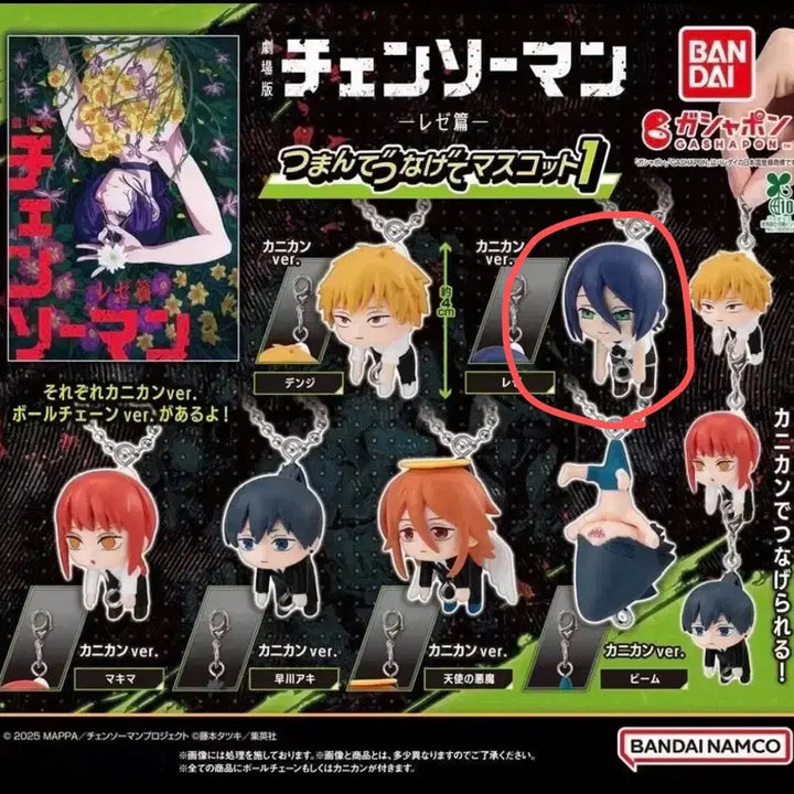 [BUNJANG] Chainsaw Man Vol. 1 Gacha Lejèe / 체인소맨 대롱가챠 1탄 레제