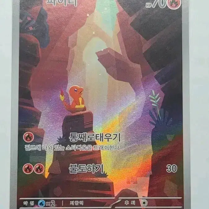[BUNJANG] Pokemon Card Charmander 168/165 AR Mint Condition / 포켓몬 카드 파이리 168/165 AR 등급용 s급