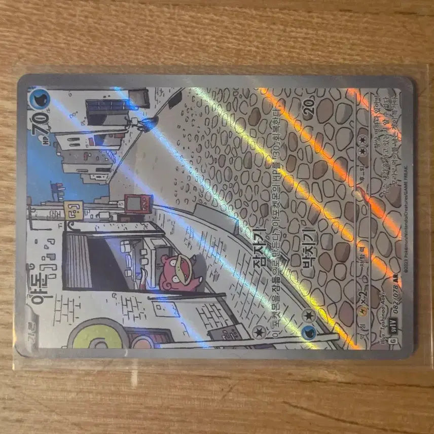 [BUNJANG] Pokemon Violet EX Slowpoke AR Card / 포켓몬 바이올렛ex 야돈 AR 포켓몬카드