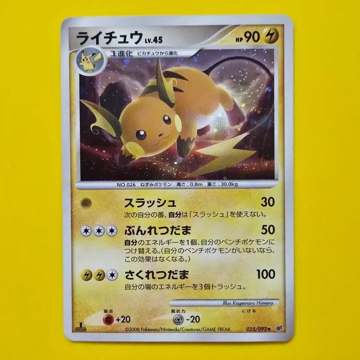[BUNJANG] Pokemon Card Raichu Holo 1st Edition Japanese 2008 Ancient Card / 포켓몬카드 2008 라이츄 홀로카드 1ed 일본판 고대카드