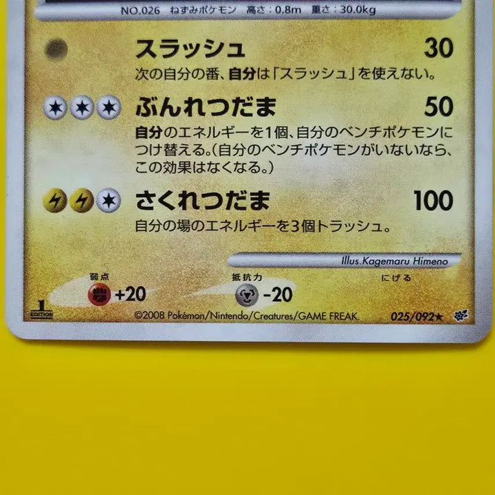 [BUNJANG] Pokemon Card Raichu Holo 1st Edition Japanese 2008 Ancient Card / 포켓몬카드 2008 라이츄 홀로카드 1ed 일본판 고대카드