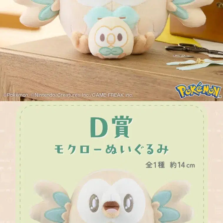 [BUNJANG] Pokemon Ichiban Kuji Fennekin Plush / 최저가)포켓몬 포켓피스 이치방쿠지 나몰빼미 인형