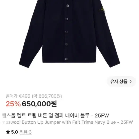 [BUNJANG] Stone Island Lambswool Knit Zip-Up Cardigan Navy / 스톤아일랜드 니트집업 가디건