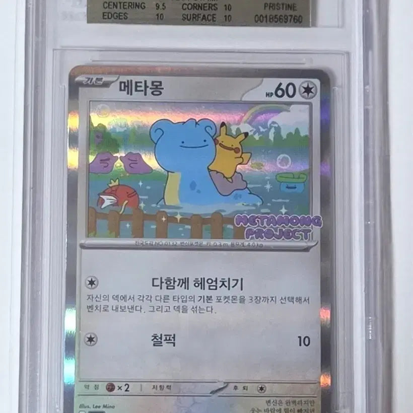[BUNJANG] Ditto BGS 10 Graded Promo Card / 메타몽 bgs10