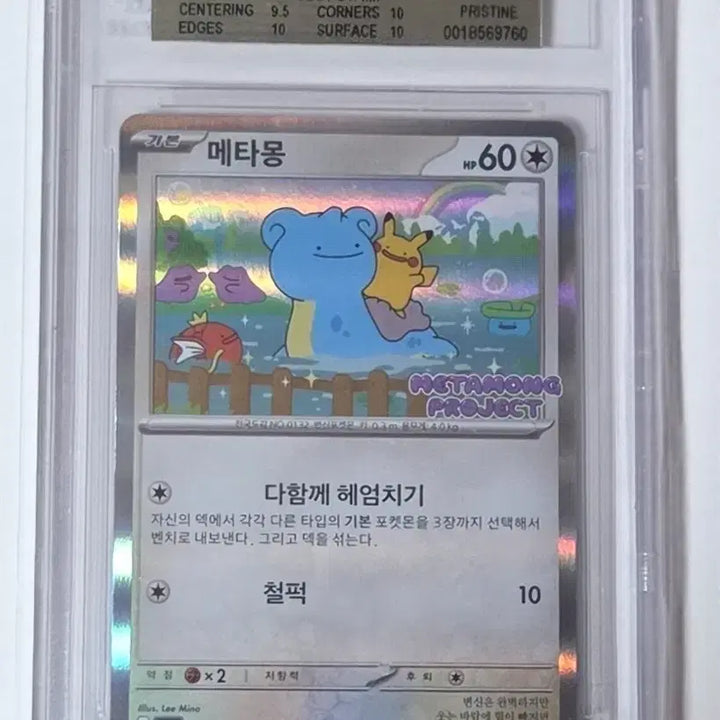 [BUNJANG] Ditto BGS 10 Graded Promo Card / 메타몽 bgs10