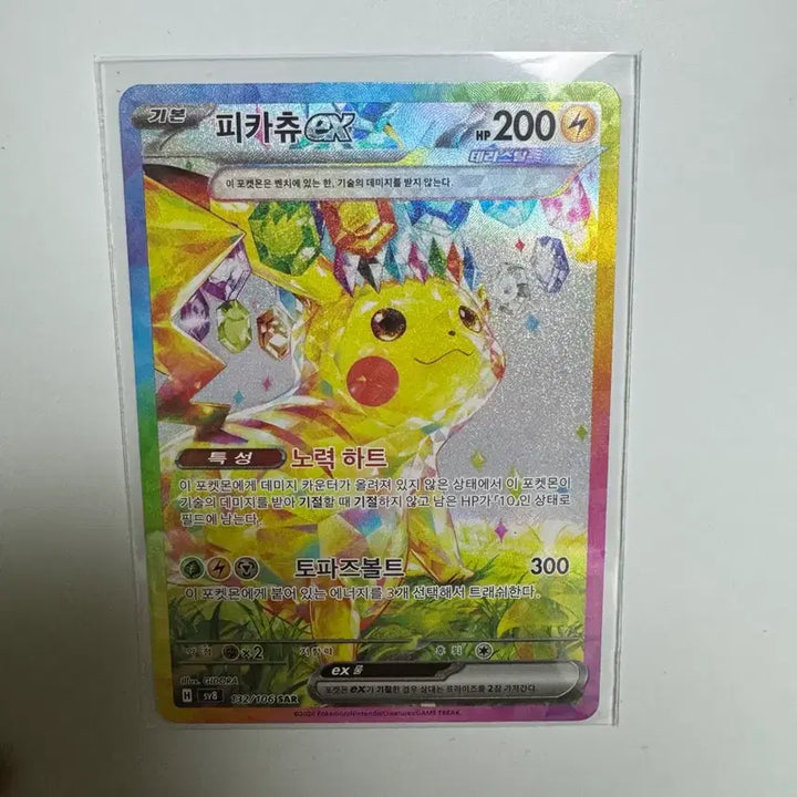 [BUNJANG] Pikachu SAR S-Class Trading Card / 초전 피카츄 sar (s급)