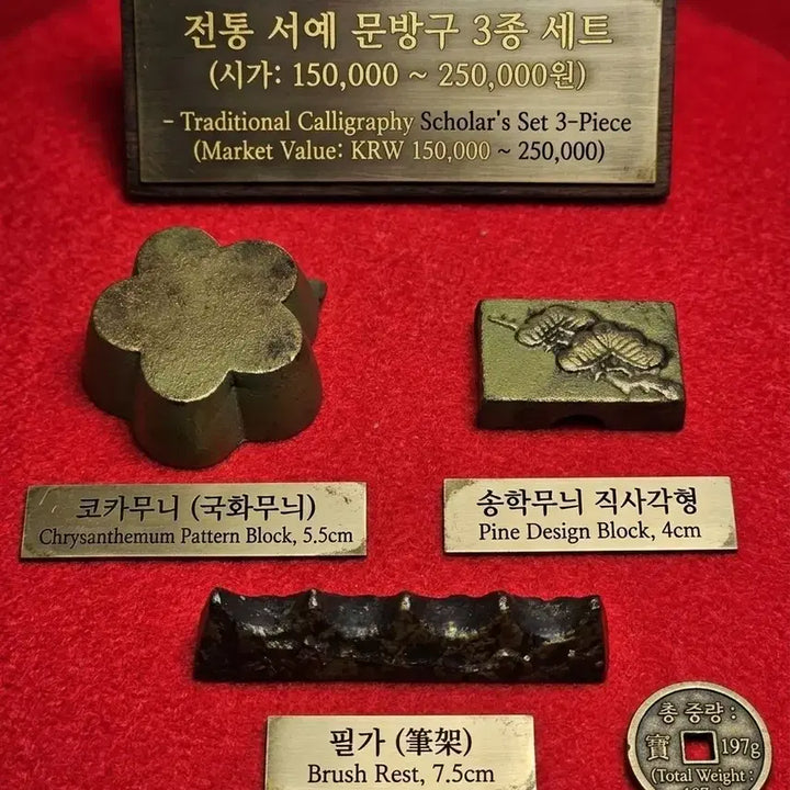 [BUNJANG] Brass Calligraphy Set (Brush Rest, Paperweight, Paper Holder) / 전통 서예 문방구 3종 세트 (놋쇠/황동 필가, 문진, 서진)