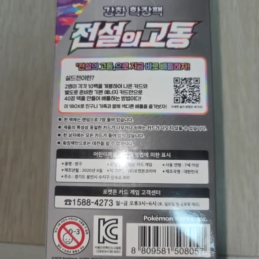 [BUNJANG] Pokemon Card Legendary Heartbeat Booster Box / 포켓몬카드 전설의 고동 한박스 팝니다 급처!