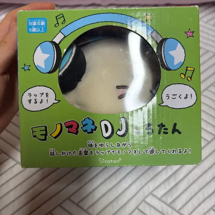 [BUNJANG] DJ Shirotan Talking and Dancing Doll / DJ 시로탄 인형 말따라하는 인형 고전