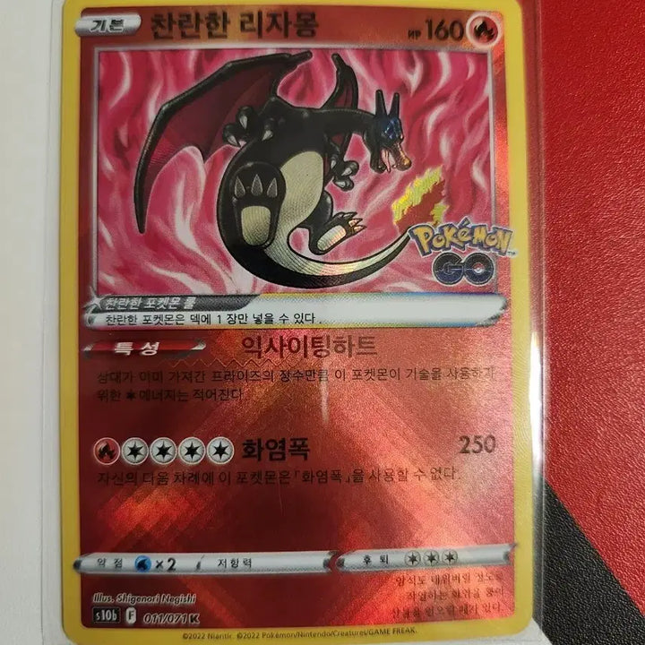 [BUNJANG] Pokemon GO Radiant Charizard Card / 포켓몬고 찬란한 리자몽k
