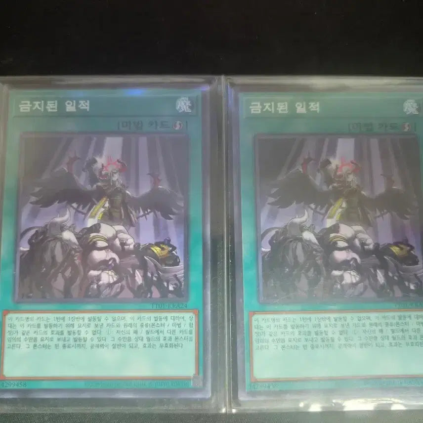 [BUNJANG] Yu-Gi-Oh! Forbidden Chalice (Normal) - 2 Cards / 판매)유희왕 금지된 일적 노말 2장