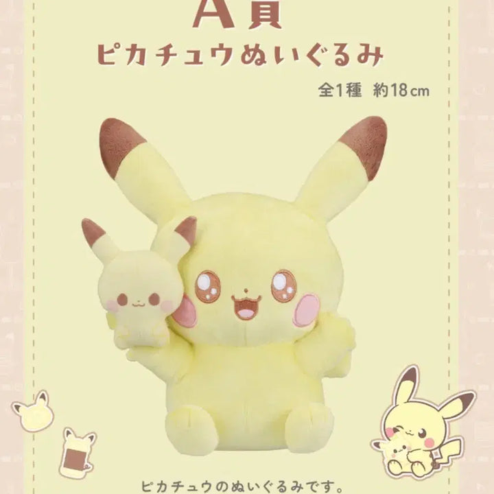 [BUNJANG] Pokemon Ichiban Kuji Pikachu &amp; Smiling Pikachu Bundle Set / 일괄) 포켓몬 포켓피스 이치방쿠지 A상 피카츄+웃는 피카츄