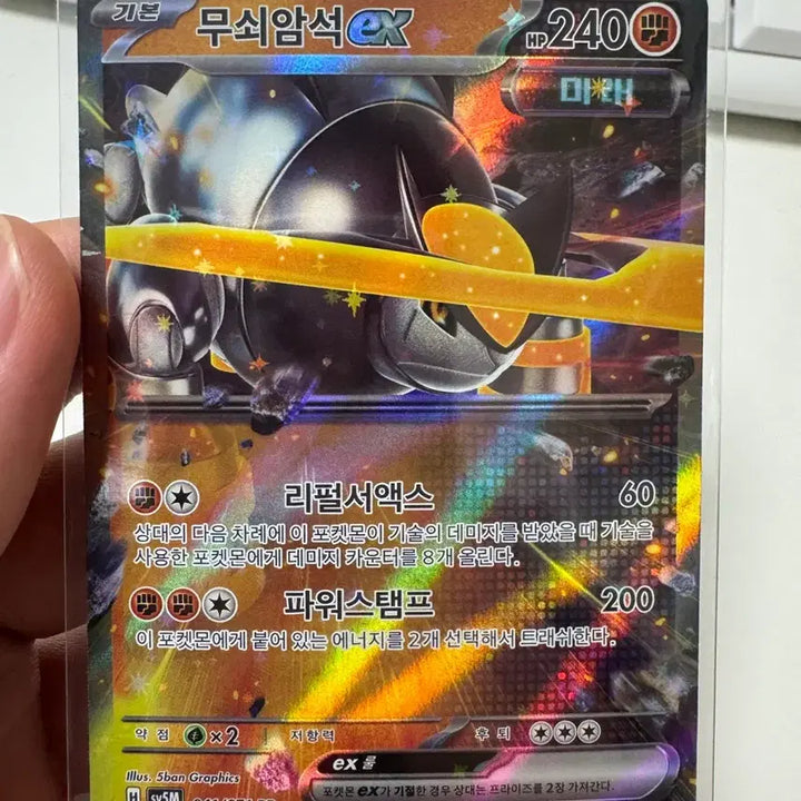 [BUNJANG] Pokemon Card Iron Rock rr / 포켓몬카드 무쇠암석 rr