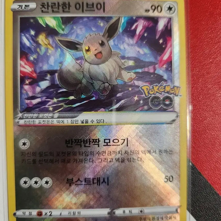 [BUNJANG] Pokemon GO Shiny Eevee Card / 포켓몬고 찬란한 이브이k