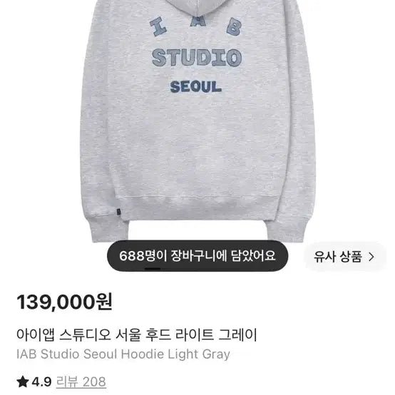 [BUNJANG] Iab Studio Seoul Hoodie Light Grey XL / 아이앱 스튜디오 서울 후드 라이트 그레이 xl