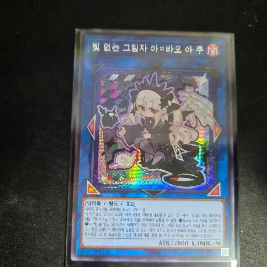 [BUNJANG] Yu-Gi-Oh! Abyss Actor - Superstar Secret Rare 1st Edition / 판매)유희왕 빛 없는 그림자 아 바오 아 쿠 시크릿 1장
