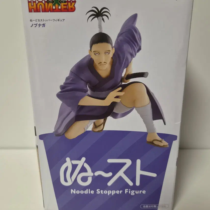 [BUNJANG] Hunter x Hunter Nobunaga Noodle Stopper Figure (Sealed) / 미개봉)헌터헌터) 노부나가 누들스토퍼 피규어