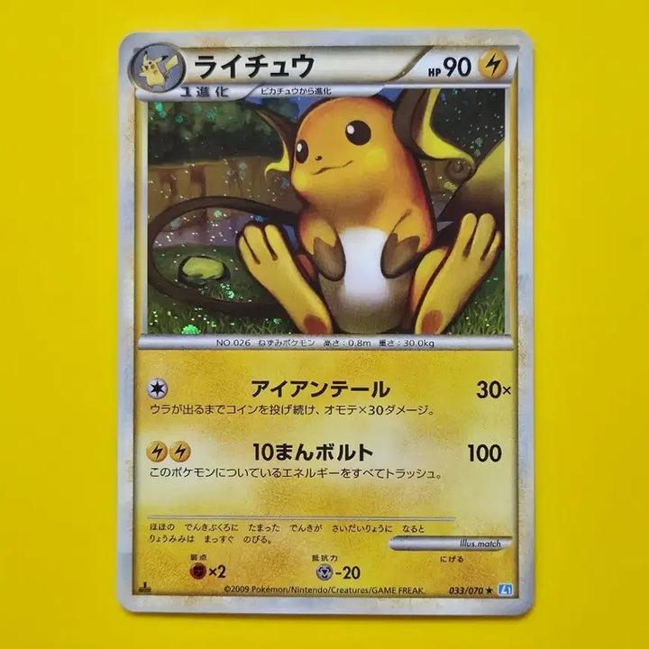 [BUNJANG] Pokemon Card Raichu Holo 2009 Soul Silver Collection 1st Edition / 포켓몬카드 2009 라이츄 홀로 퍼스트에디션 소울실버컬렉션 고대 일본판
