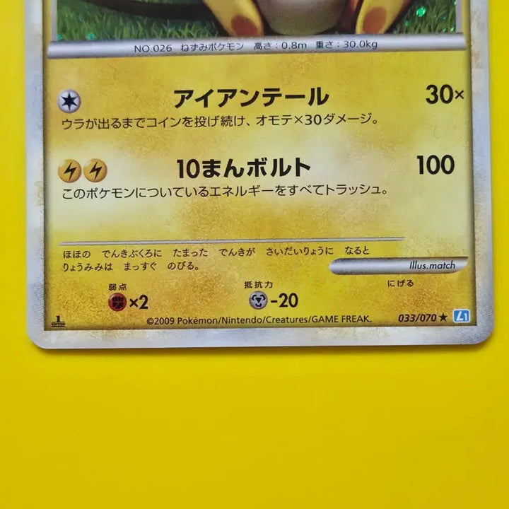 [BUNJANG] Pokemon Card Raichu Holo 2009 Soul Silver Collection 1st Edition / 포켓몬카드 2009 라이츄 홀로 퍼스트에디션 소울실버컬렉션 고대 일본판