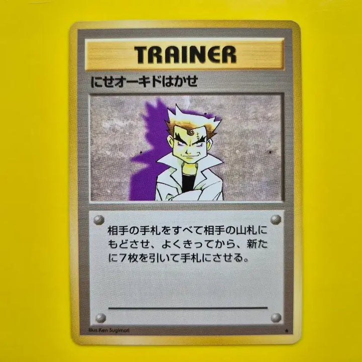 [BUNJANG] Pokémon Card 1996 Professor Oak Trainer 1st Edition Japanese Fake / 포켓몬카드 s급 1996 가짜 오박사 트레이너 초판 일판 일본판