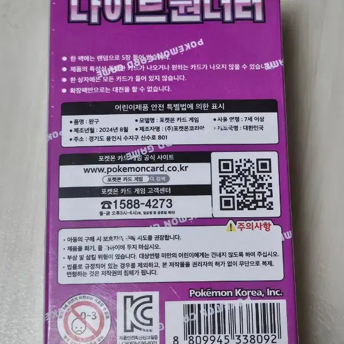 [SOLD OUT] 포켓몬 카드 나이트원더러 판매합니다(슈링크o)