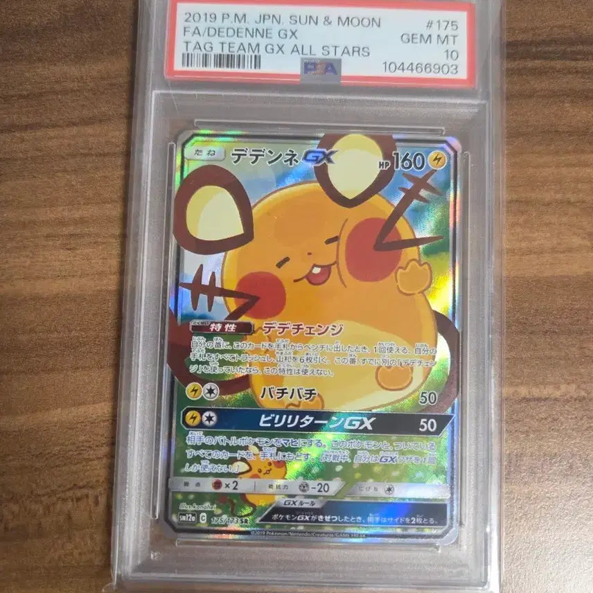 [BUNJANG] Kanahei Dedenne SR Pokemon Card PSA 10 Japanese / 일판 카나헤이 데덴네 SR psa10 포켓몬카드