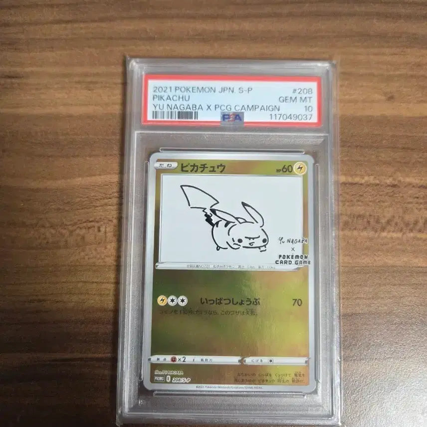 [BUNJANG] Pikachu PSA 10 Pokemon Card / 유나가바 피카츄 psa10 포켓몬카드