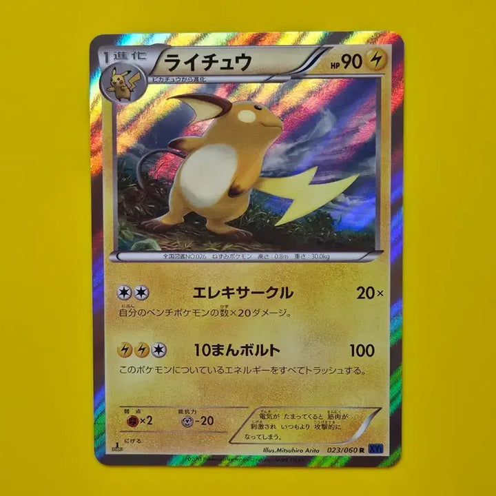 [BUNJANG] Pokemon Card 2013 Raichu Rare 1st Edition XY1 Collection Japanese / 포켓몬카드 2013 라이츄 레어 퍼스트에디션  XY1컬렉션 일본판