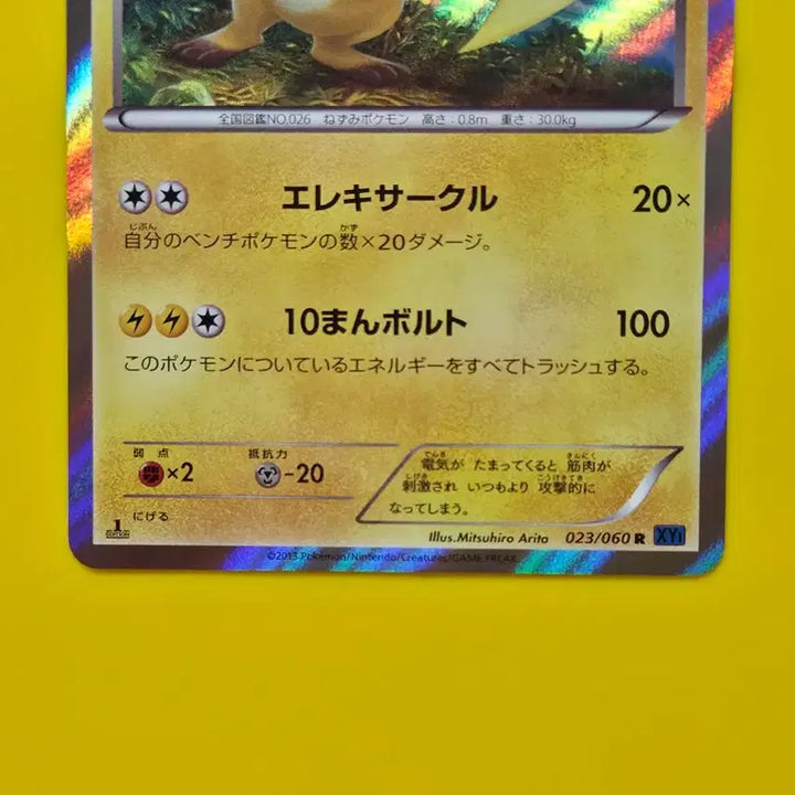 [BUNJANG] Pokemon Card 2013 Raichu Rare 1st Edition XY1 Collection Japanese / 포켓몬카드 2013 라이츄 레어 퍼스트에디션  XY1컬렉션 일본판