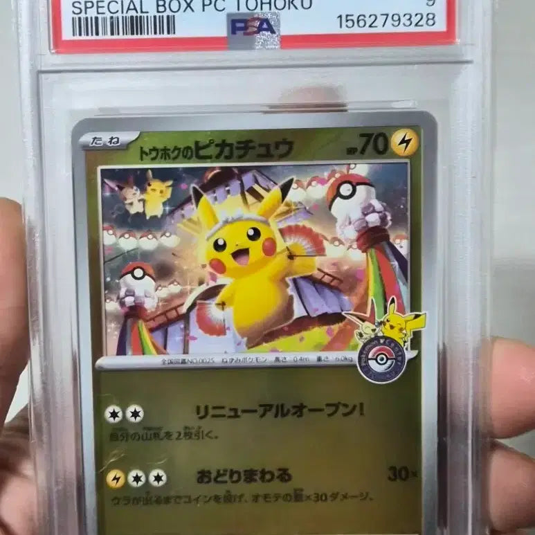 [BUNJANG] Pokemon Card Tohoku Pikachu PSA 9 / 포켓몬카드 토호쿠 피카츄 PSA9 입니다
