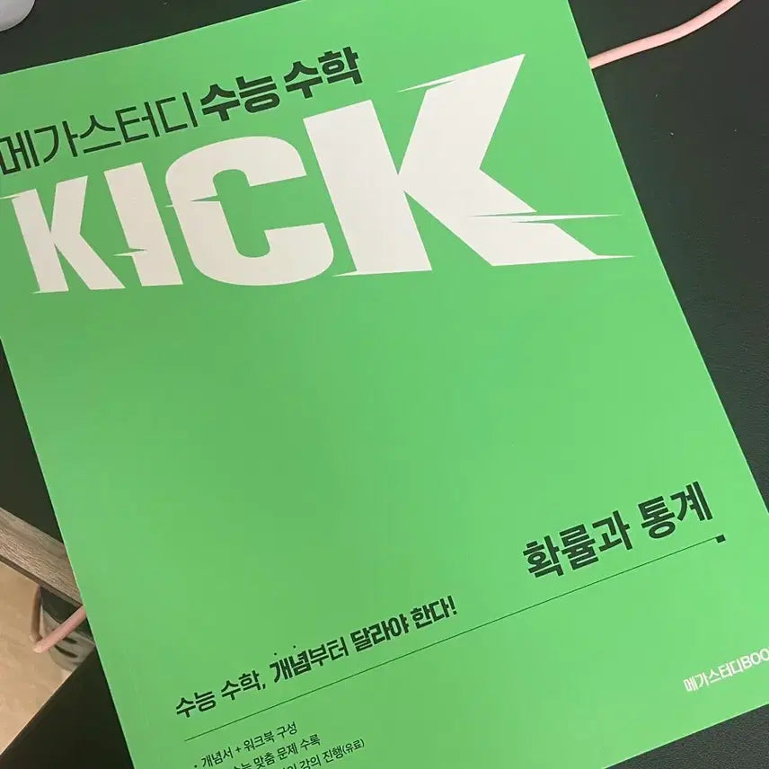 [BUNJANG] Kim Ki-hyun Kickoff Probability and Statistics New Textbook / 김기현 킥오프 확통 새책