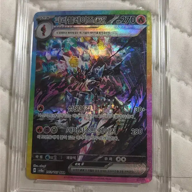 [BUNJANG] Paradigm Ex SAR BRG9 / 파라블레이즈 ex sar brg9